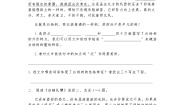 初中语文人教部编版八年级上册14 白杨礼赞同步达标检测题