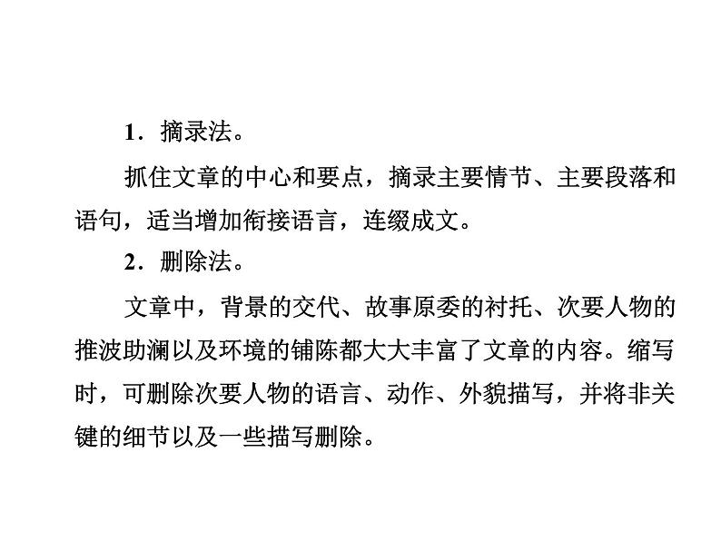 第四单元写作:学习缩写——部编版九年级语文上册习题课件(共14张PPT)03