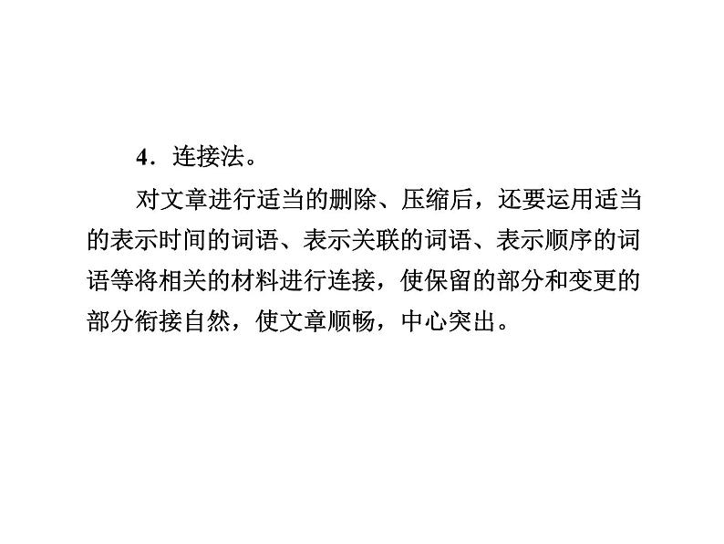 第四单元写作:学习缩写——部编版九年级语文上册习题课件(共14张PPT)05