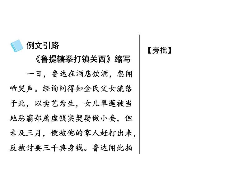 第四单元写作:学习缩写——部编版九年级语文上册习题课件(共14张PPT)06