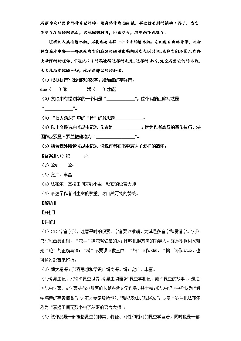 安徽省芜湖市中小学校2019-2020学年八年级上学期语文期末试卷（解析版）02