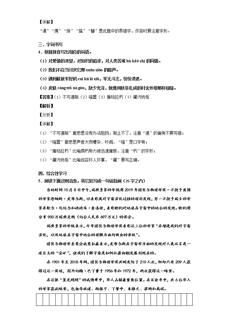 广东省清远连州市2019-2020学年上学期语文八年级期末试卷（解析版）03