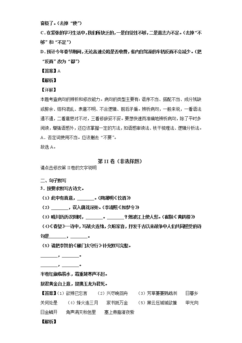 广东省梅州市五华县2019-2020学年八年级上学期语文期末试卷（解析版）02