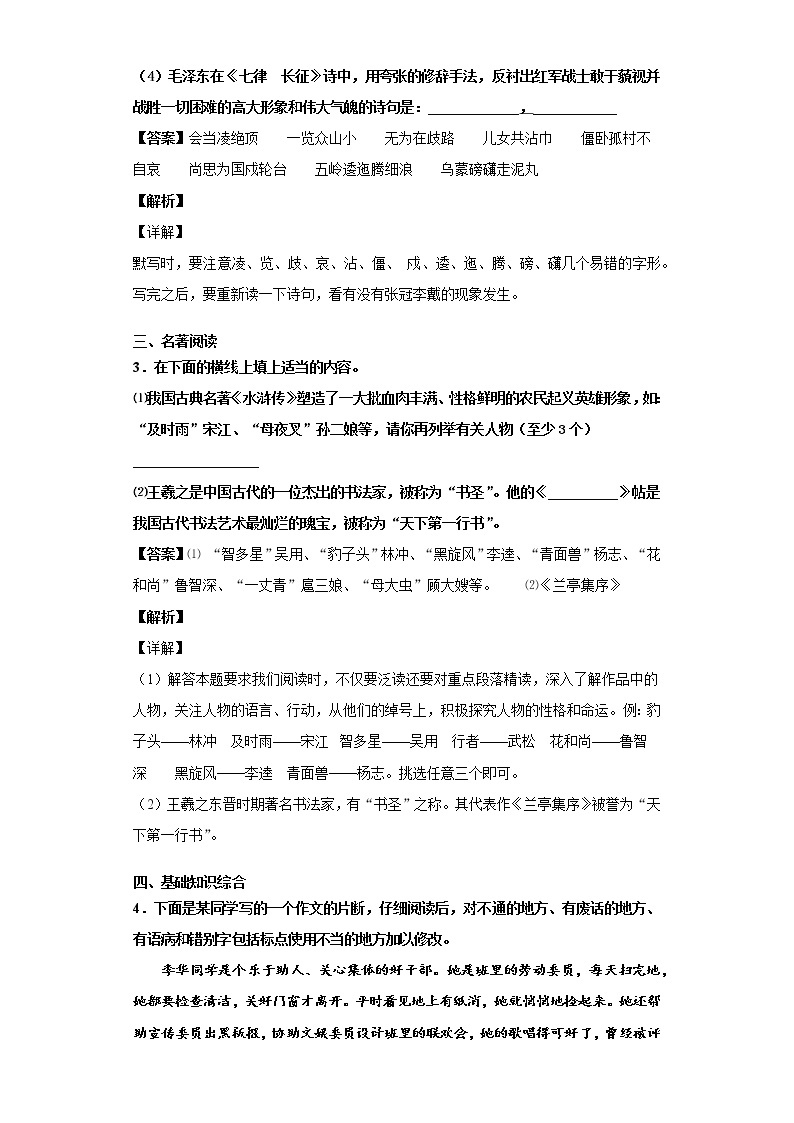 黑龙江省大庆市一中2019-2020学年八年级上学期语文期末试卷（解析版）02