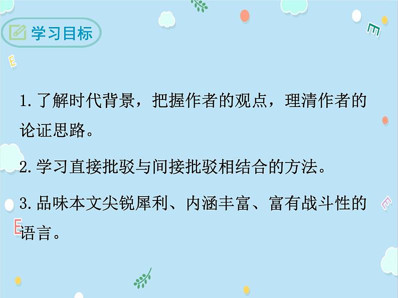 人教部编版九年级上册语文17《中国人失掉自信力了吗》课件(26张ppt)02