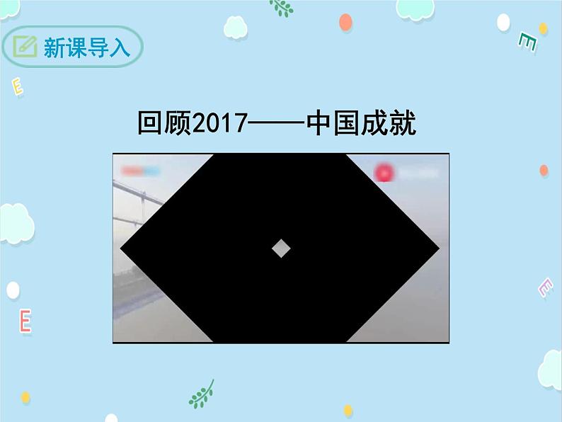 人教部编版九年级上册语文17《中国人失掉自信力了吗》课件(26张ppt)03