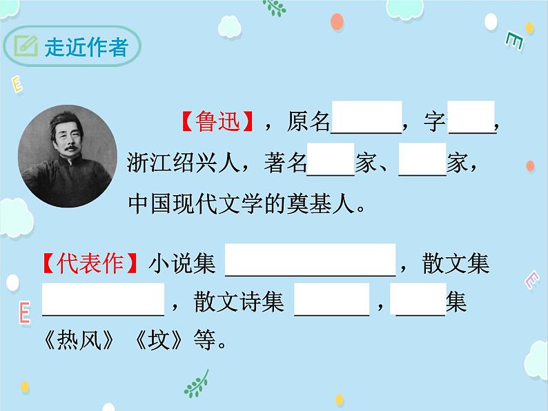 人教部编版九年级上册语文17《中国人失掉自信力了吗》课件(26张ppt)04