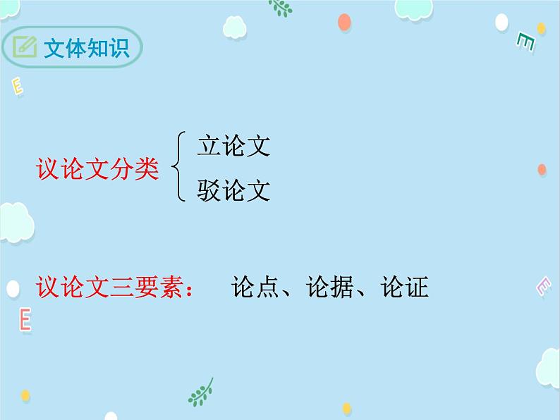 人教部编版九年级上册语文17《中国人失掉自信力了吗》课件(26张ppt)06