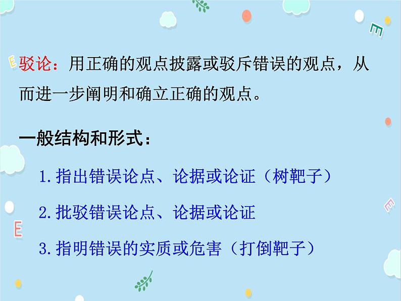 人教部编版九年级上册语文17《中国人失掉自信力了吗》课件(26张ppt)07
