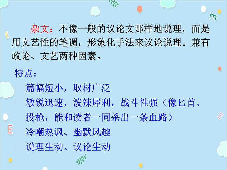 人教部编版九年级上册语文17《中国人失掉自信力了吗》课件(26张ppt)08