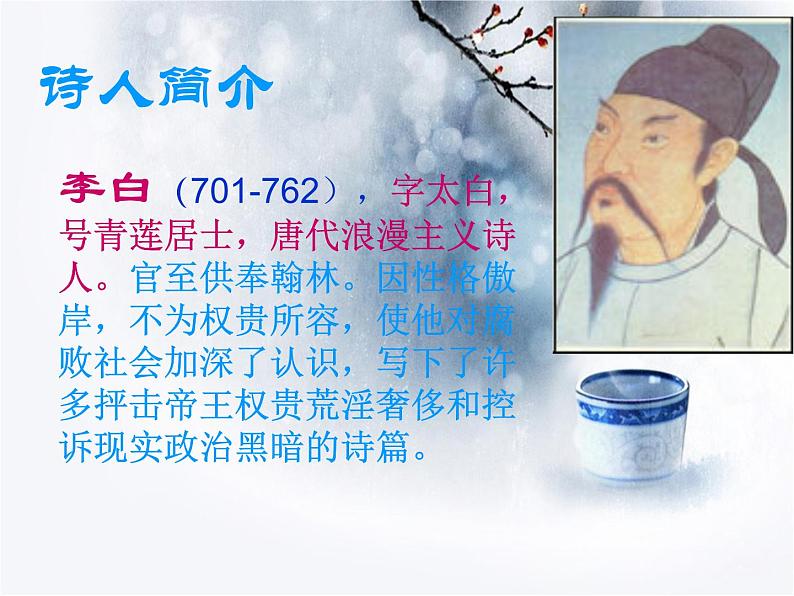 人教部编版七年级上册第三单元课外古诗词诵读《峨眉山月歌》课件 (21张ppt)05