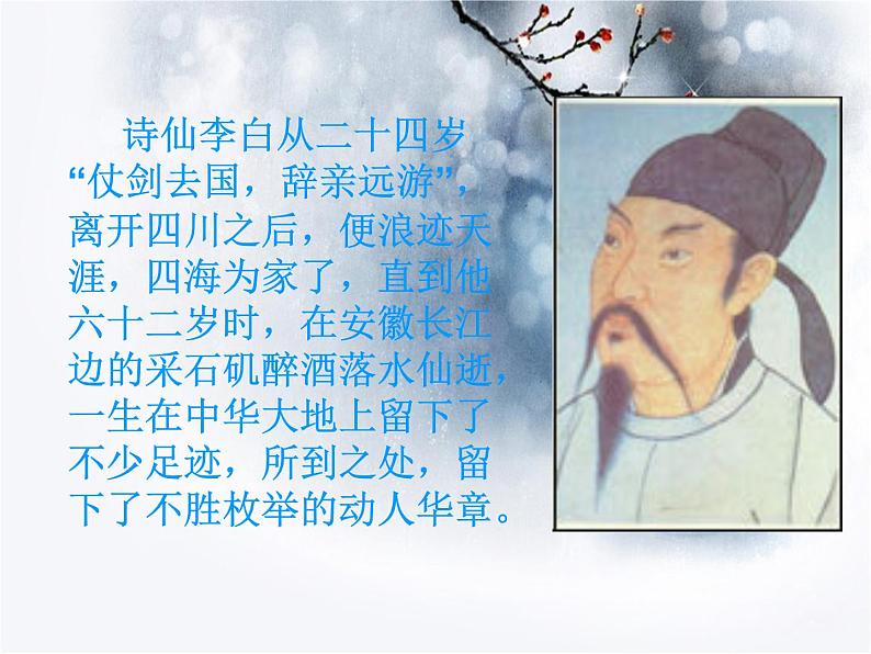 人教部编版七年级上册第三单元课外古诗词诵读《峨眉山月歌》课件 (21张ppt)06