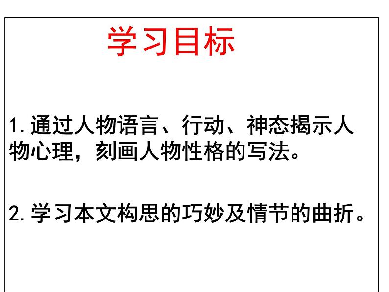 部编版 语文 九上 15.我的叔叔于勒 课件(32张PPT)02