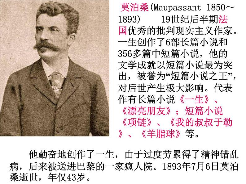 部编版 语文 九上 15.我的叔叔于勒 课件(32张PPT)03