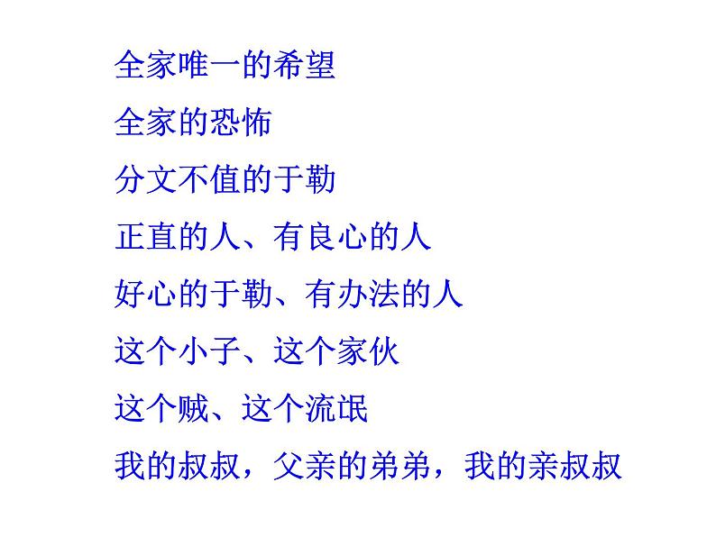 部编版 语文 九上 15.我的叔叔于勒 课件(32张PPT)06