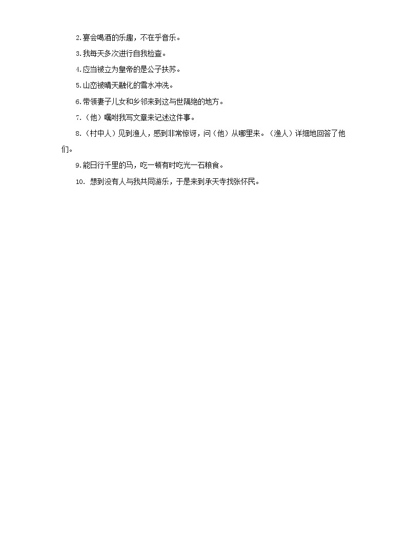 2020年中考語文小題狂做 文言文翻譯(含答案)02