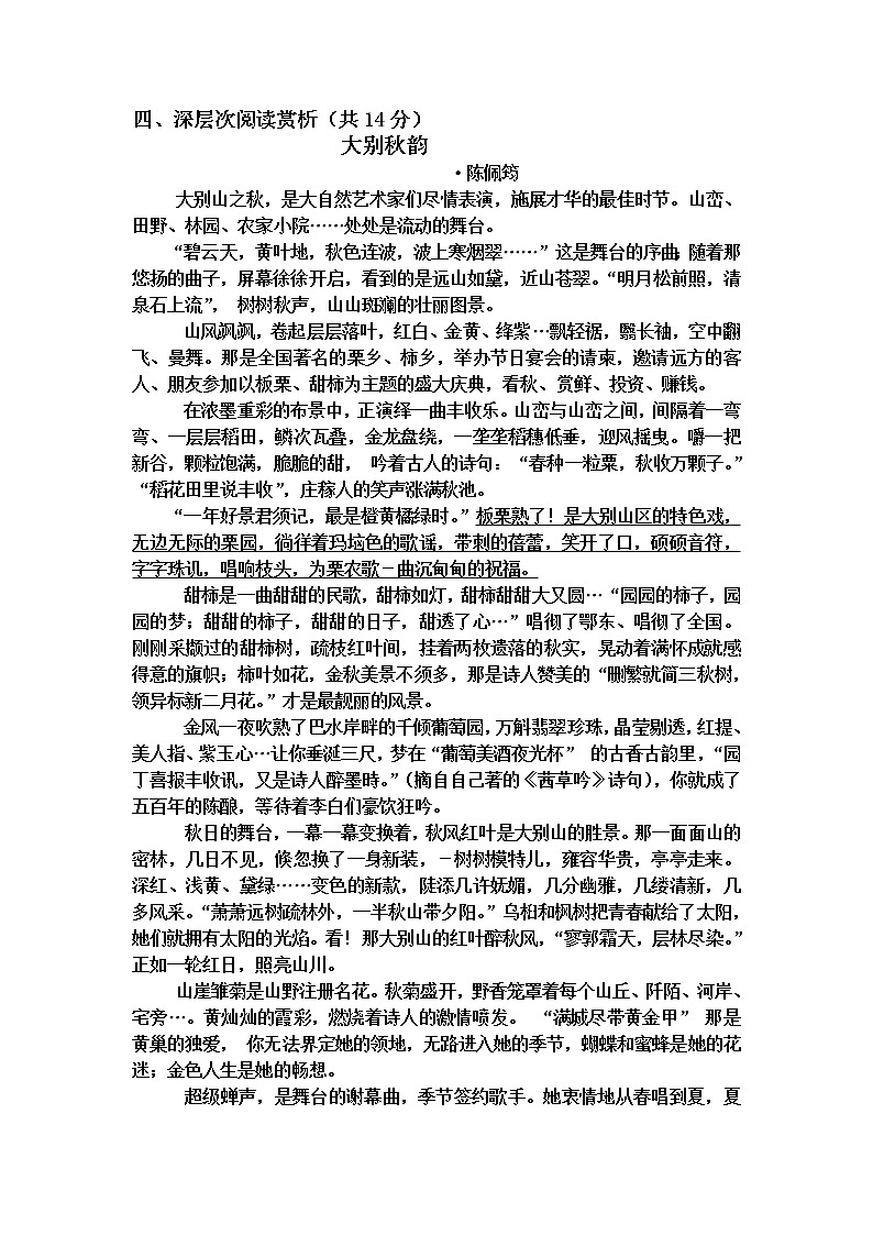 2020年中考散文《大别秋韵》阅读模拟练习题(含答案)第1页