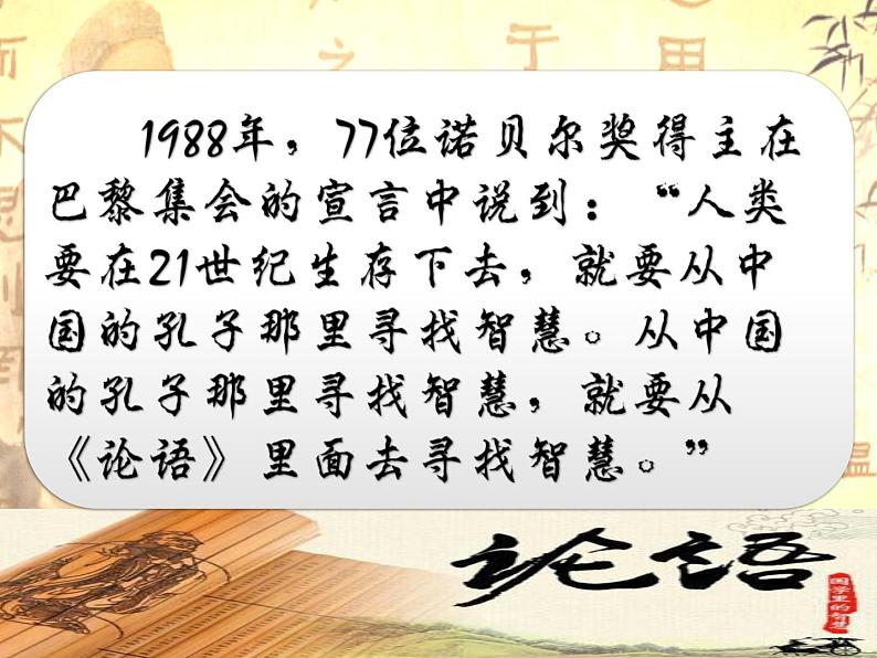 人教部编版七年级上册11《论语》十二章 课件(66张ppt)第2页