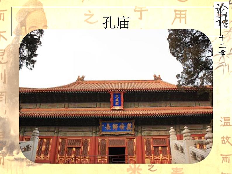 人教部编版七年级上册11《论语》十二章 课件(66张ppt)第6页