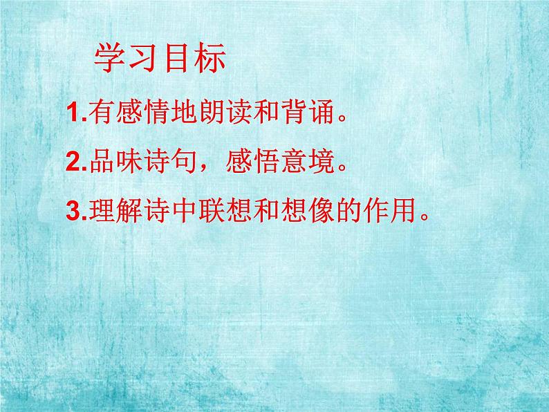 人教部编版七年级上册20《天上的街市》课件(16张ppt)04