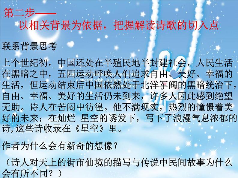 人教部编版七年级上册20《天上的街市》课件(16张ppt)08