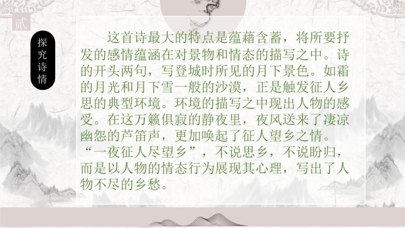 第三单元课外诗词《夜上受降城闻笛》 —2020年秋部编版七年级上册语文课件06