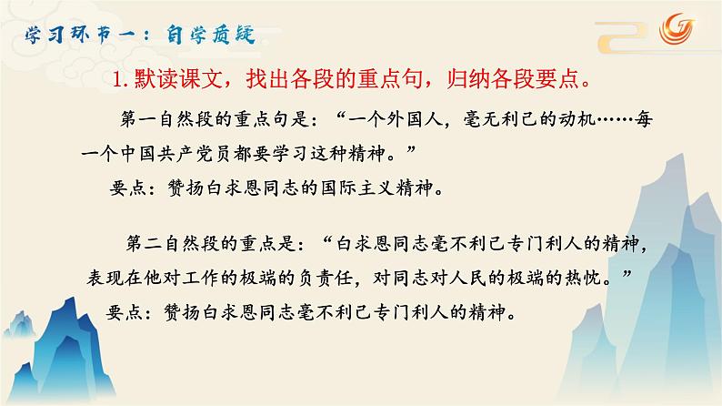 12纪念白求恩 课件—2020-2021学年七年级上册语文 部编版05