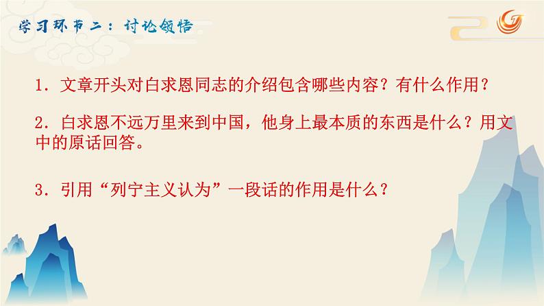 12纪念白求恩 课件—2020-2021学年七年级上册语文 部编版08
