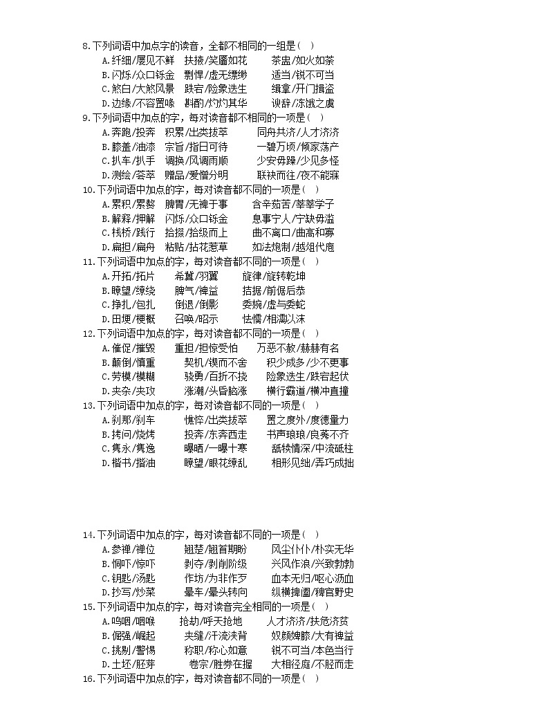 2021年中考語文考點突破01《字音》(含答案)02