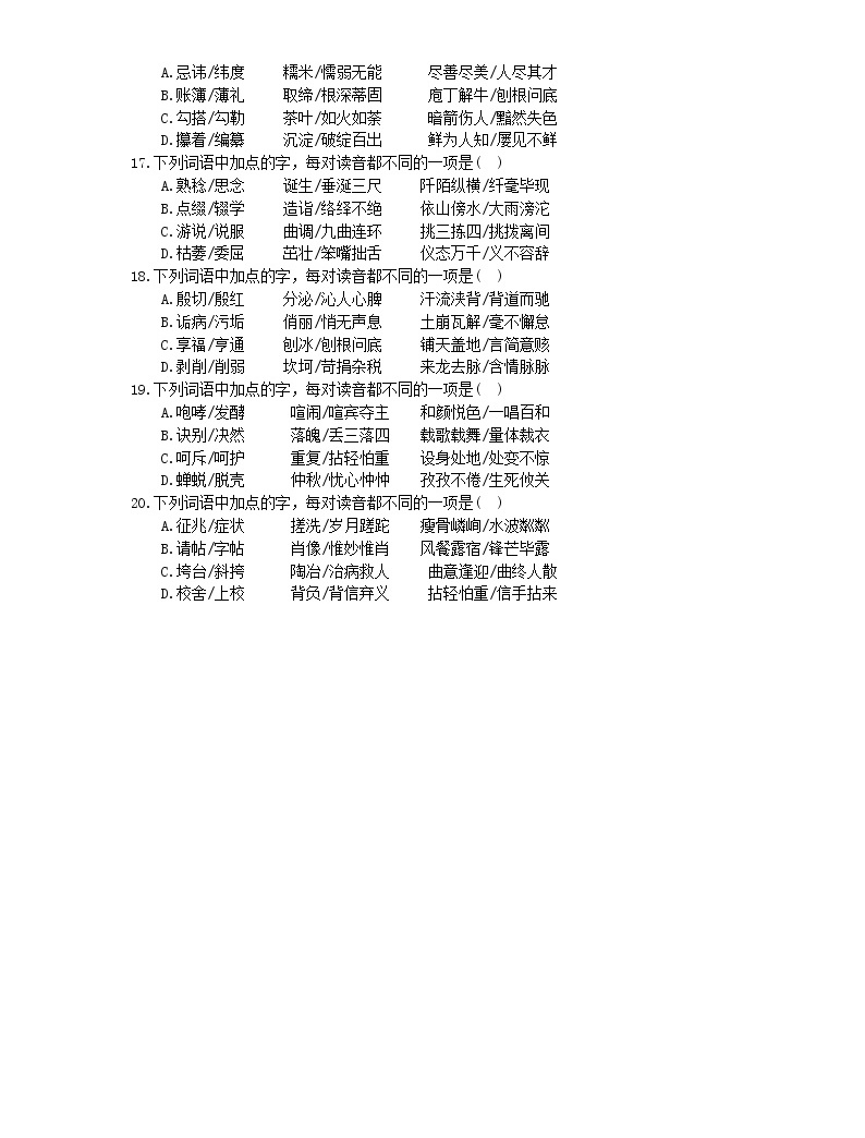 2021年中考語文考點突破01《字音》(含答案)03