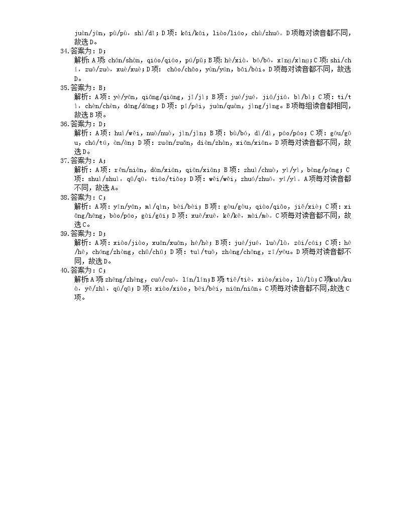 2021年中考語文考點突破01《字音》(含答案)05