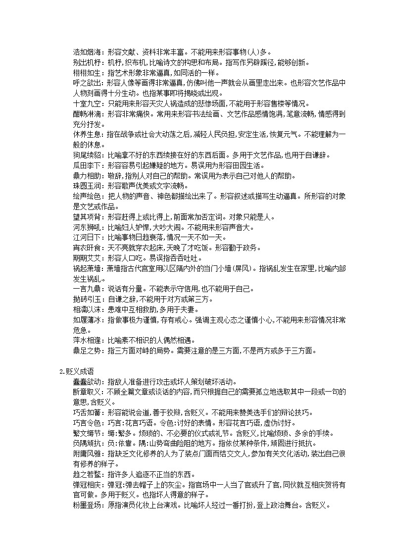 2021年中考语文一轮专题复习《中考易混易错成语分类汇总》(含答案)第2页