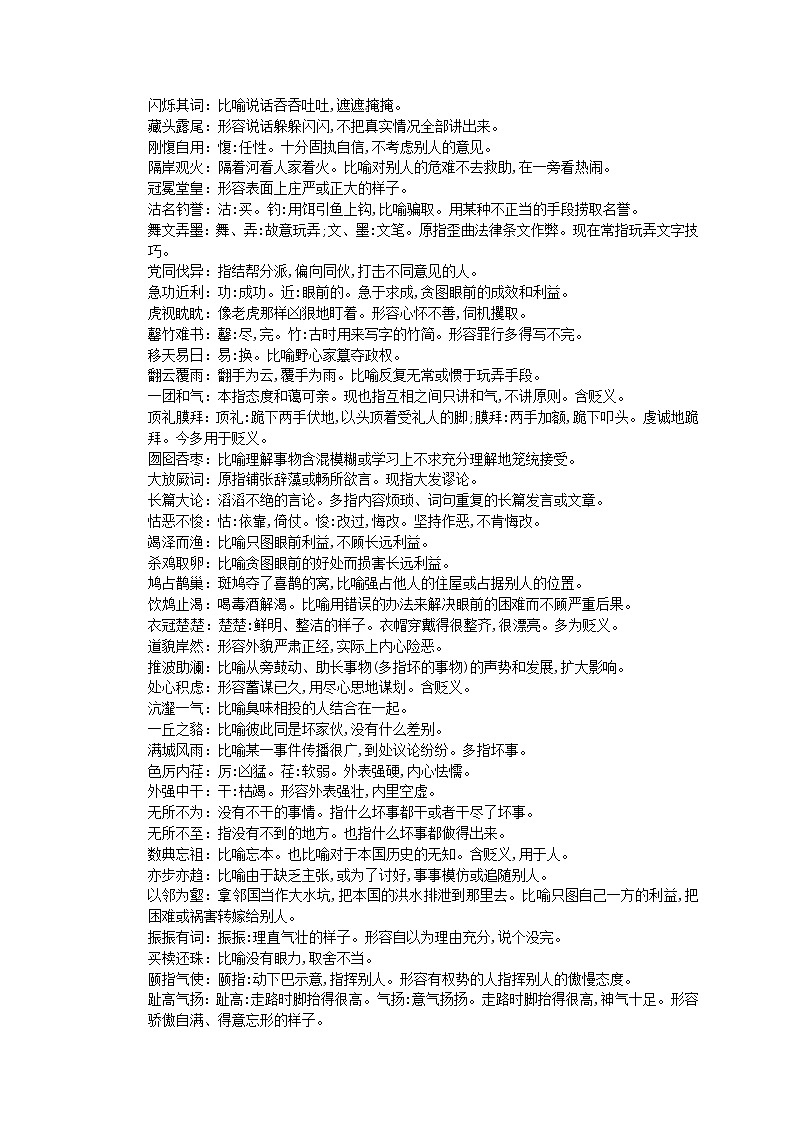 2021年中考语文一轮专题复习《中考易混易错成语分类汇总》(含答案)第3页