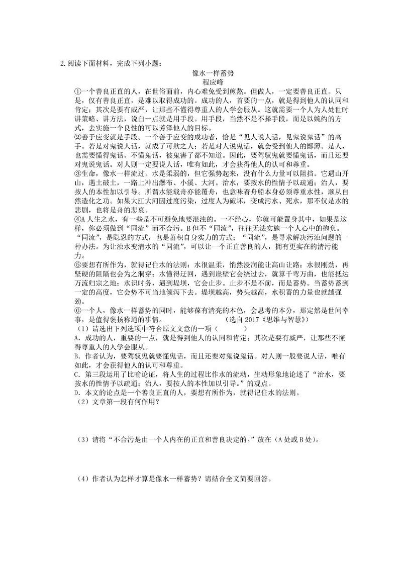 2021年中考语文一轮考点突破10《议论文阅读》(含答案) 试卷02