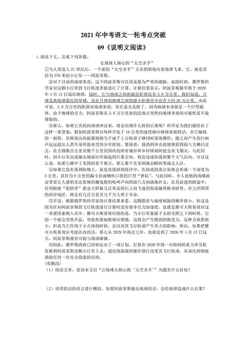 2021年中考语文一轮考点突破09《说明文阅读》(含答案) 试卷01