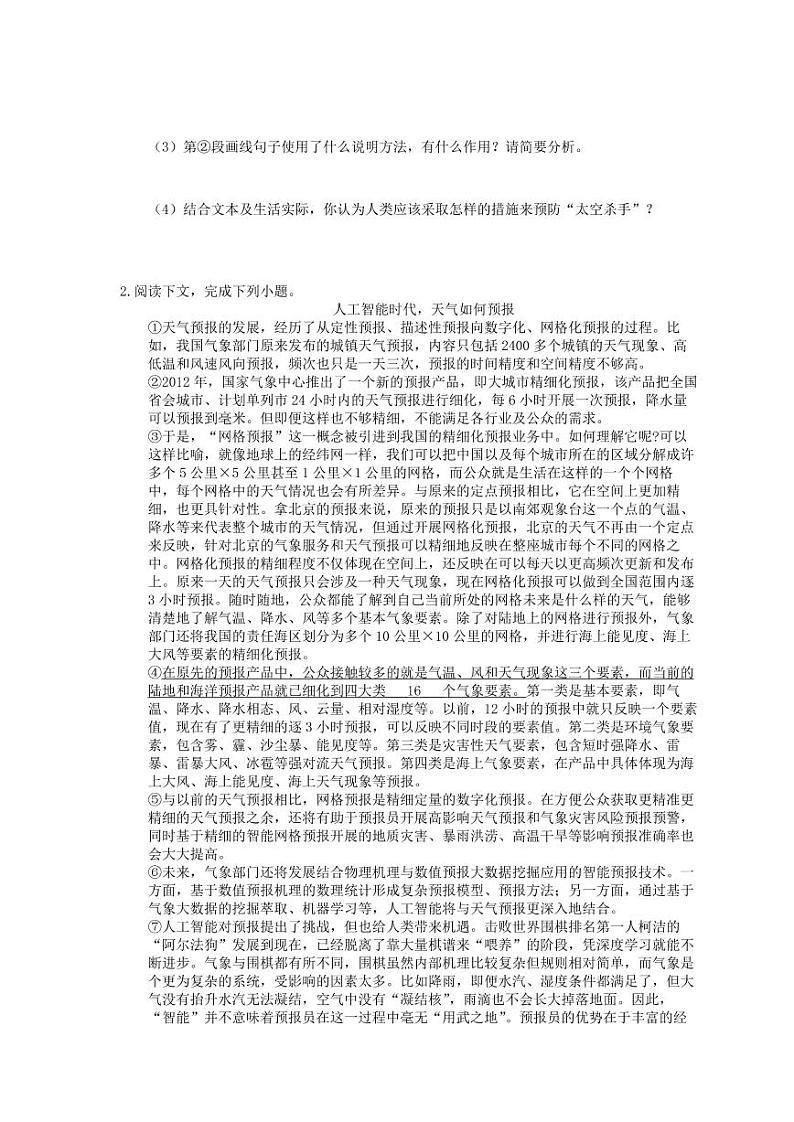 2021年中考语文一轮考点突破09《说明文阅读》(含答案) 试卷02