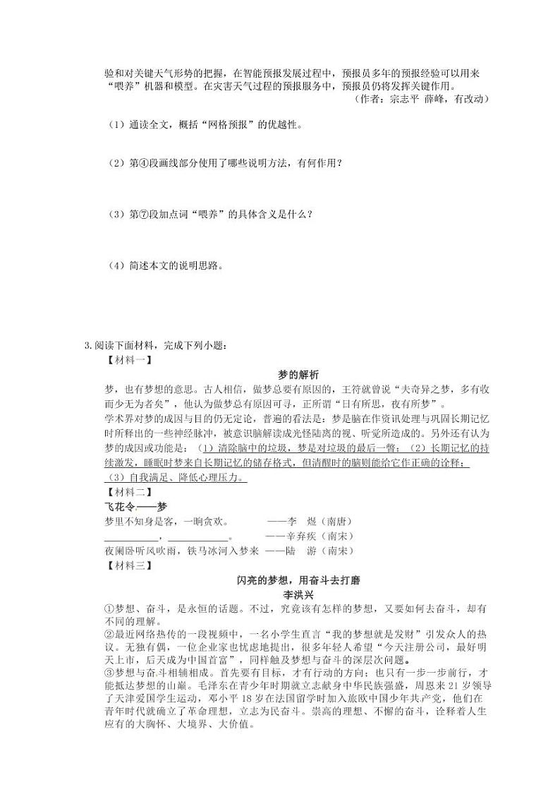 2021年中考语文一轮考点突破09《说明文阅读》(含答案) 试卷03
