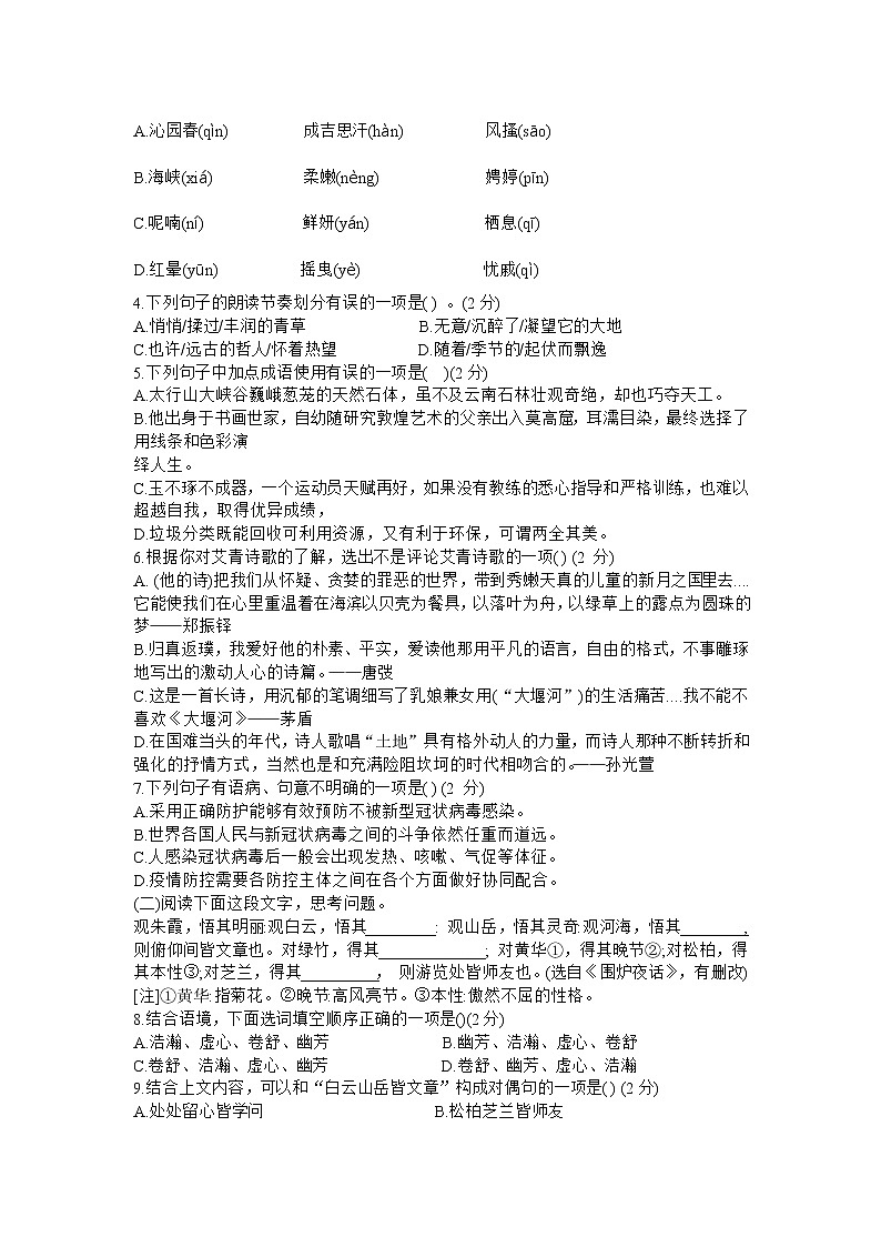 山西省太原师范学院附属中学2021届九年级上学期第一次月考语文试题(word无答案)02