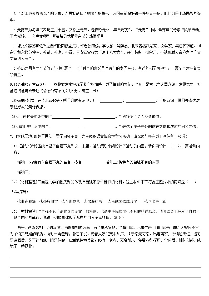 湖南省长沙湘郡培粹学校2020-2021学年度上学期九年级语文第一次月考试卷(无答案)02