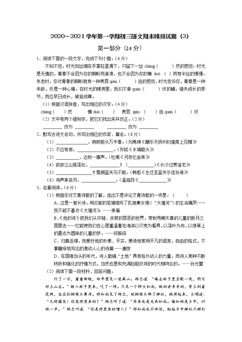 江苏省无锡市祝塘中学2020~2021学年第一学期九年级语文期末模拟试题(无答案)01