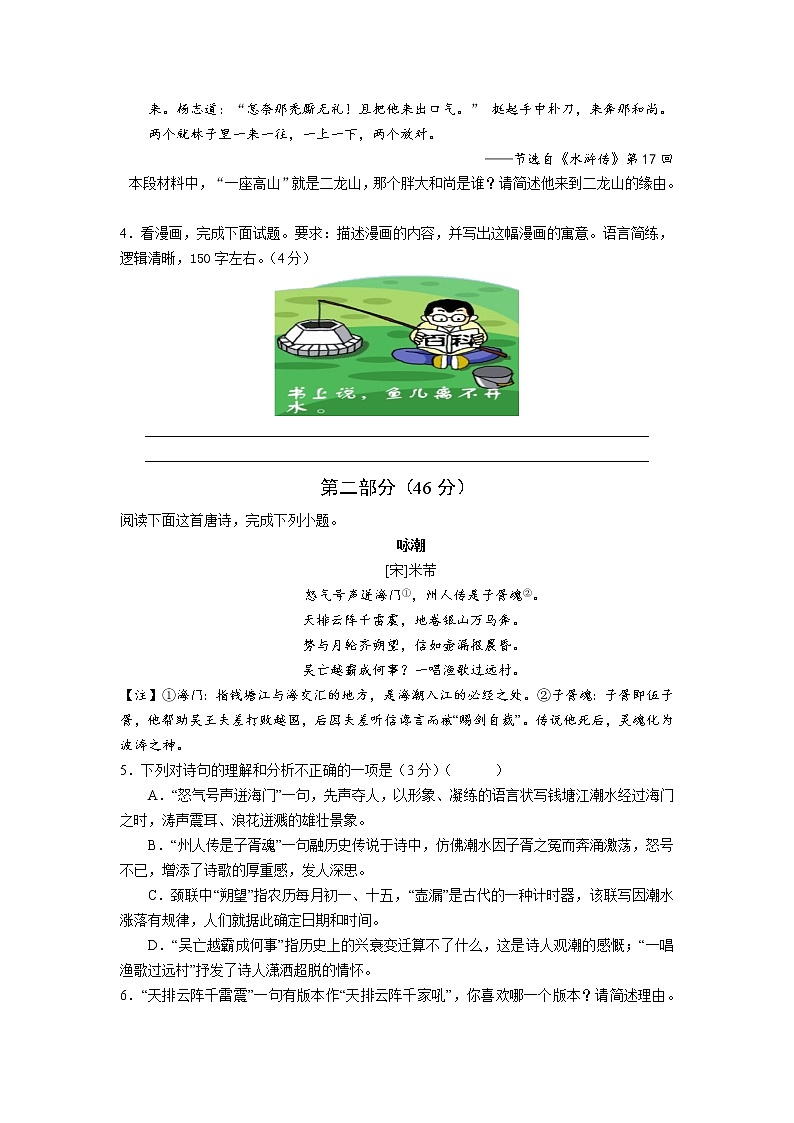 江苏省无锡市祝塘中学2020~2021学年第一学期九年级语文期末模拟试题(无答案)02