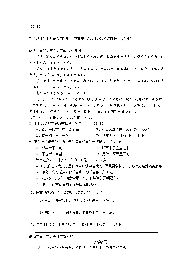 江苏省无锡市祝塘中学2020~2021学年第一学期九年级语文期末模拟试题(无答案)03