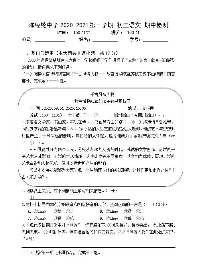 北京市陈经纶中学2020-2021学年第一学期九年级语文期中检测题(无答案)01