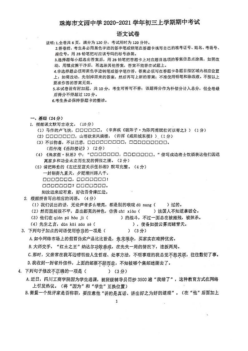 广东省珠海市文园中学2020-2021学年七年级上学期期中考试语文试题(扫描版,无答案)01