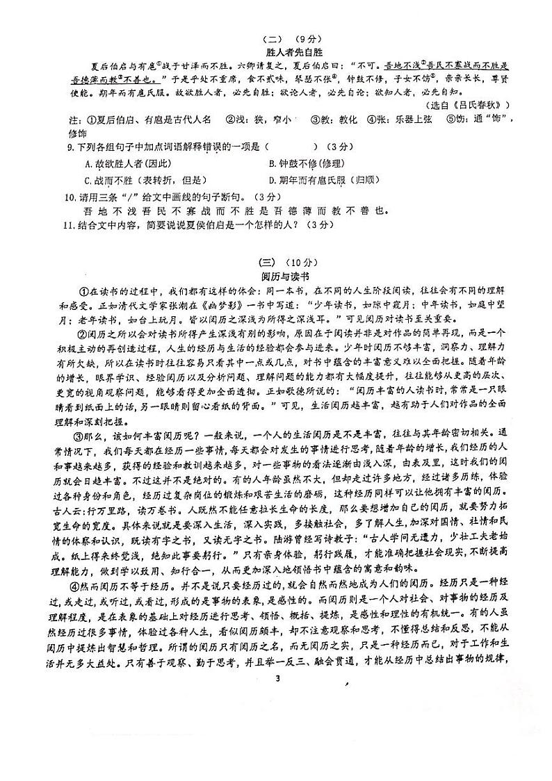 广东省珠海市文园中学2020-2021学年七年级上学期期中考试语文试题(扫描版,无答案)03