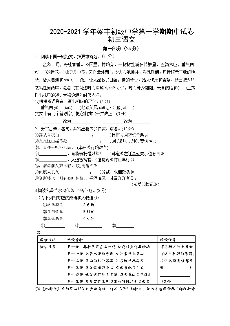 江苏省张家港市梁丰初级中学2020-2021学年第一学期九年级语文期中试卷(无答案)01