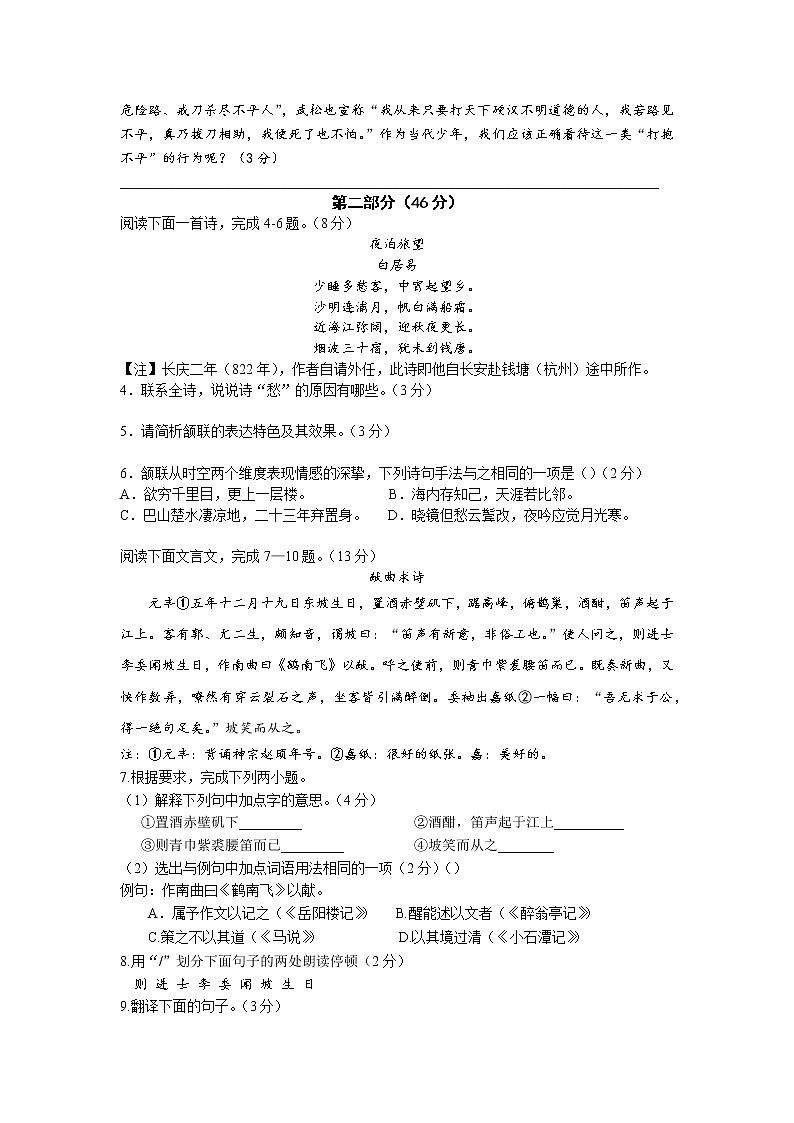 江苏省张家港市梁丰初级中学2020-2021学年第一学期九年级语文期中试卷(无答案)02