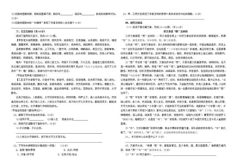 贵州省黔东南州剑河四中2020-2021学年度第一学期九年级语文上册期中试卷(无答案)第2页