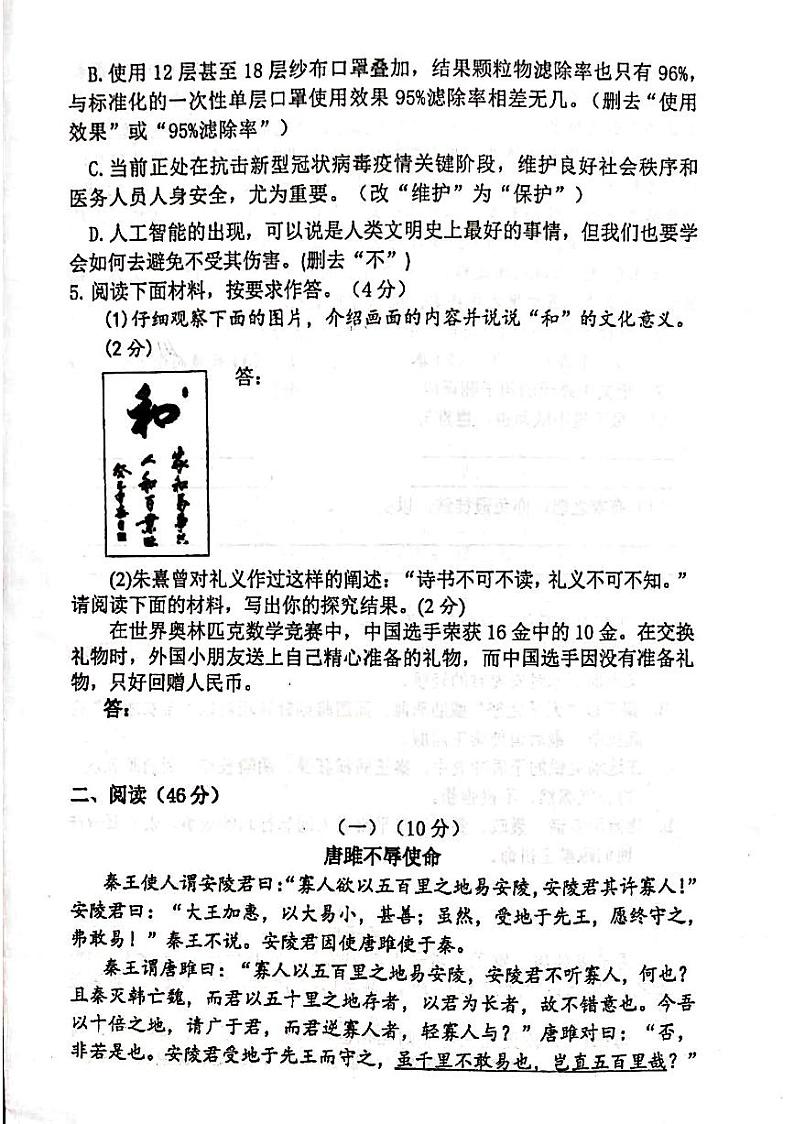 广东省珠海市紫荆中学2020—2021学年第一学期九年级语文期中试题(PDF版,无答案)02