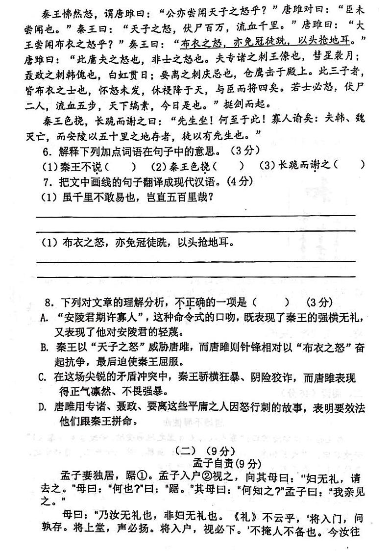 广东省珠海市紫荆中学2020—2021学年第一学期九年级语文期中试题(PDF版,无答案)03